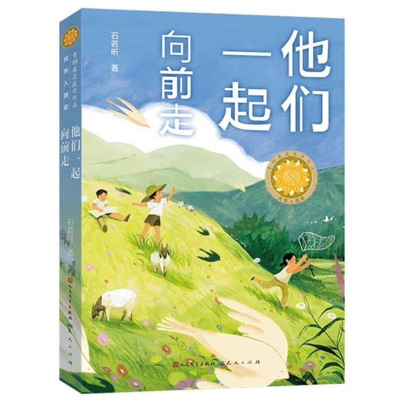 他们一起向前走