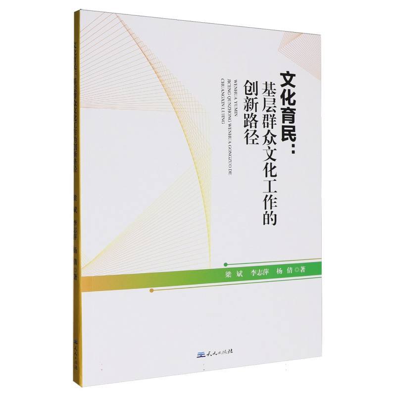 文化育民—基层群众文化工作的创新路径