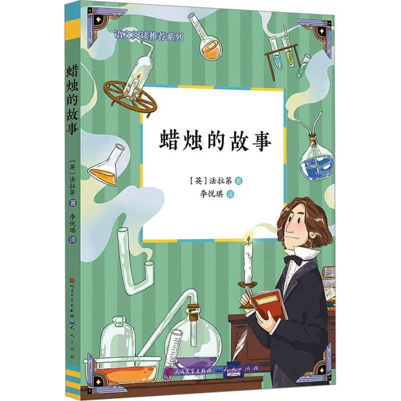 蜡烛的故事