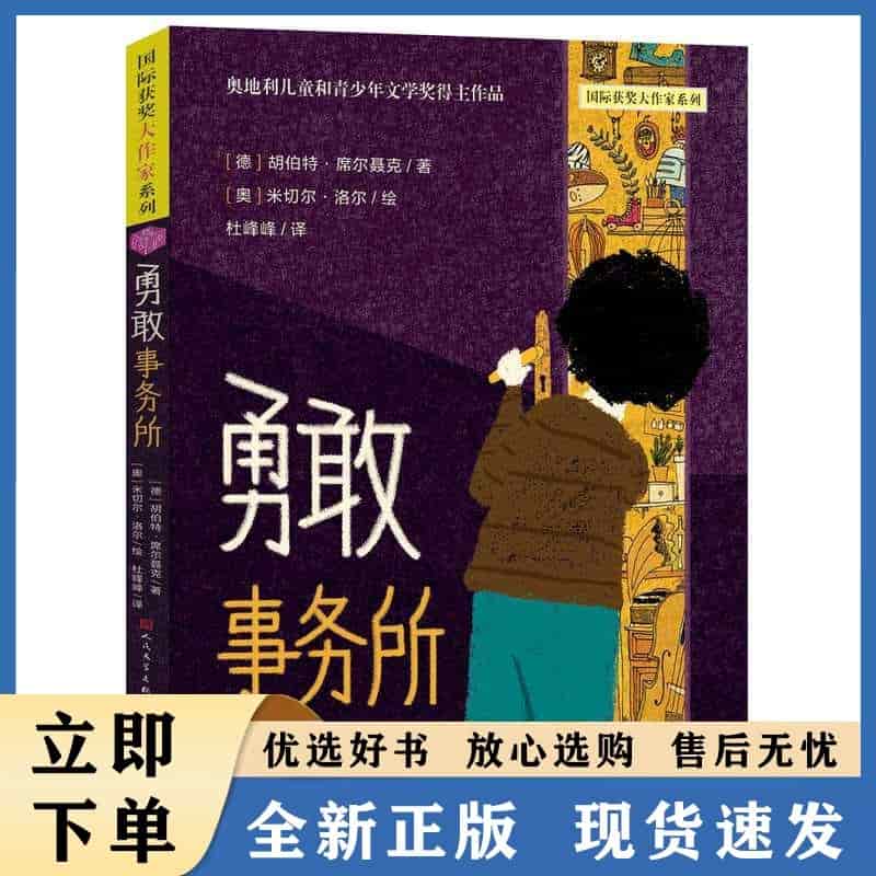 勇敢事务所