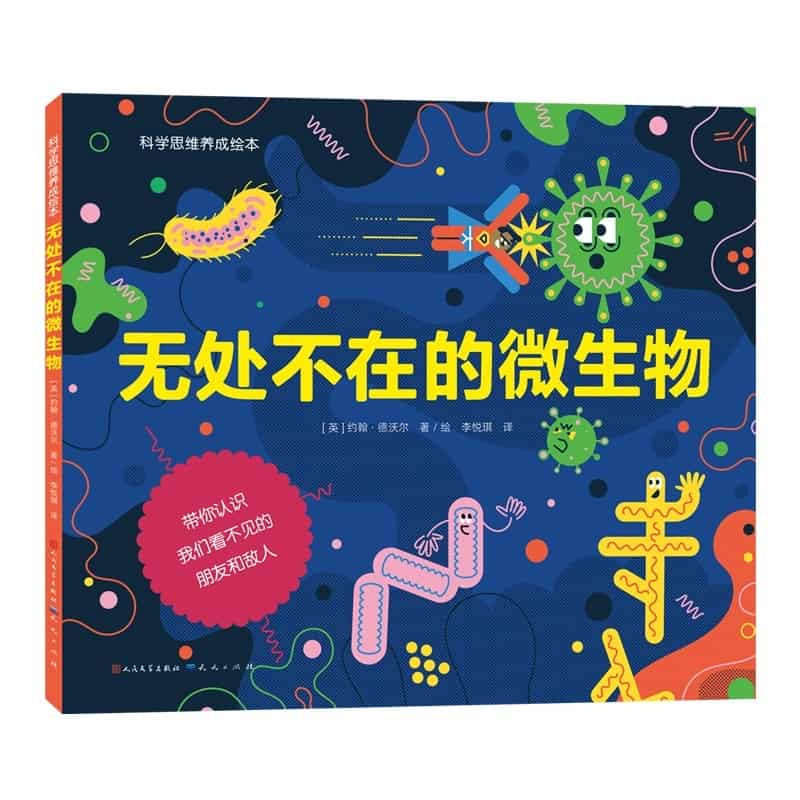 无处不在的微生物