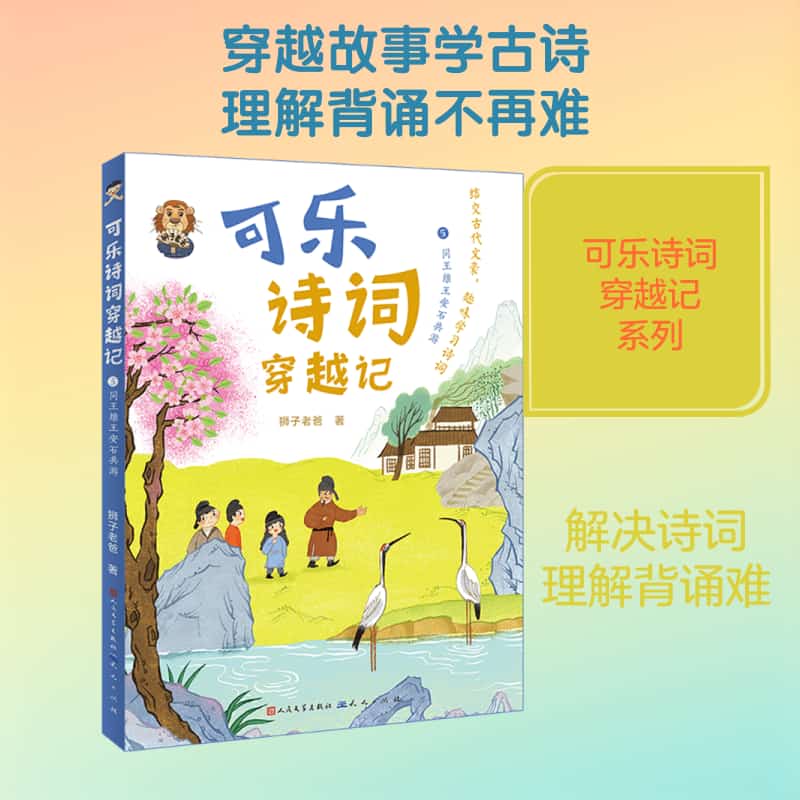 可乐诗词穿越记(5):同王维王安石共游