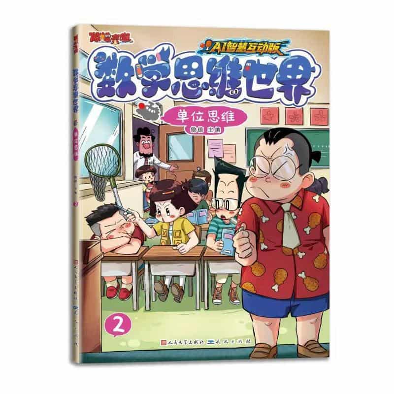 数学思维世界(2):单位思维