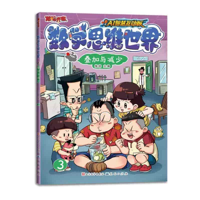 数学思维世界(3):叠加与减少