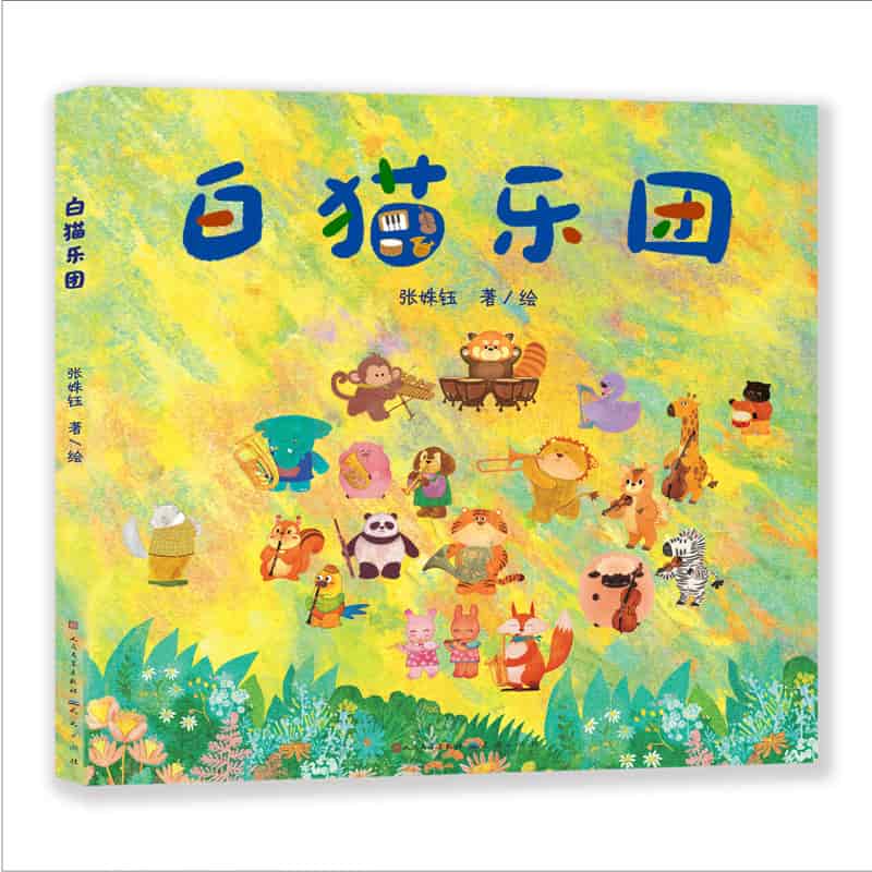 白猫乐团