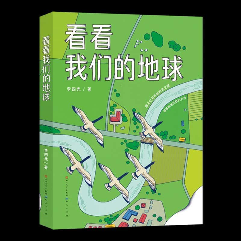 看看我们的地球