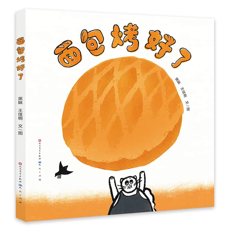 面包烤好了