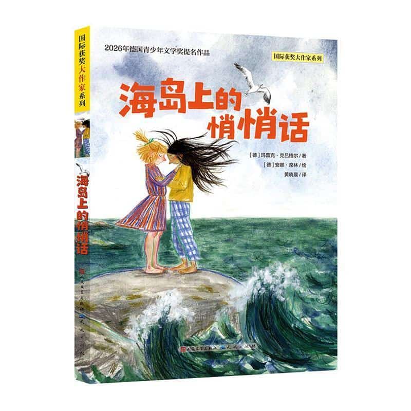 海岛上的悄悄话