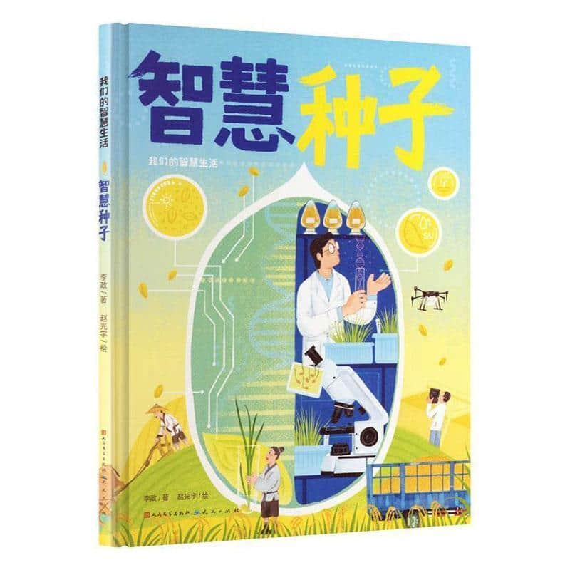 智慧种子