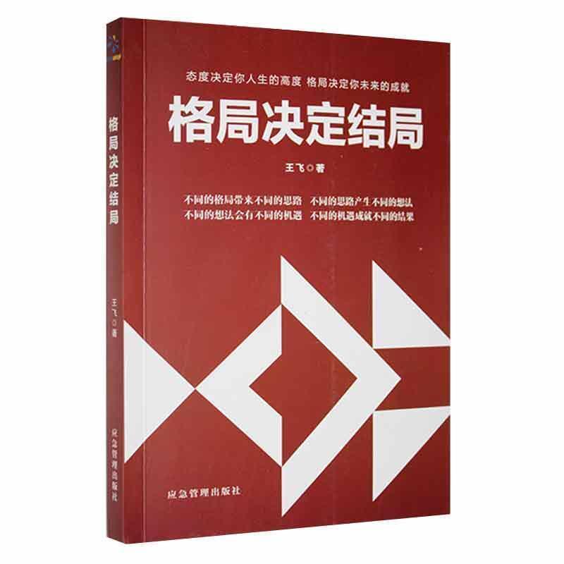 格局决定结局