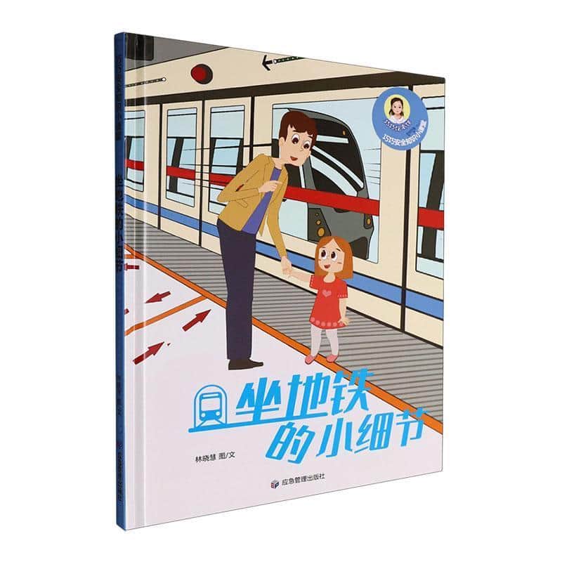 坐地铁的小细节
