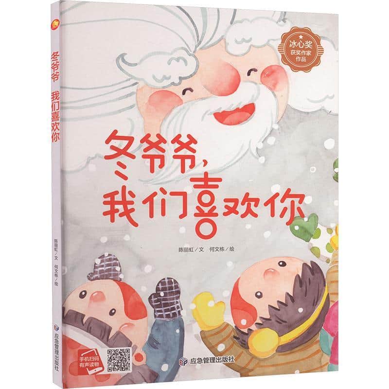 冬爷爷，我们喜欢你