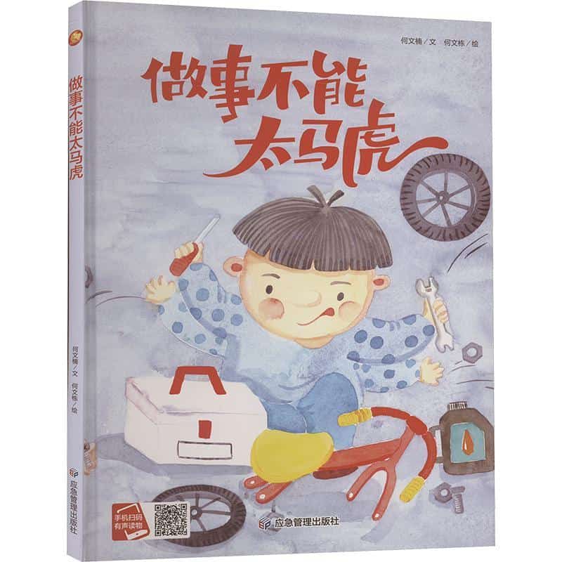 做事不能太马虎