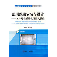 照明线路安装与设计—工作过程系统化项目式教程