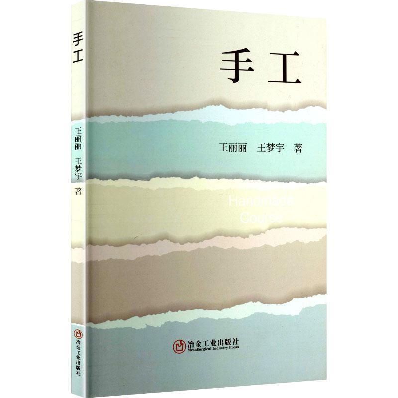手工