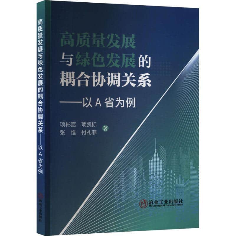 高质量发展与绿色发展的耦合协调关系—以A省为例