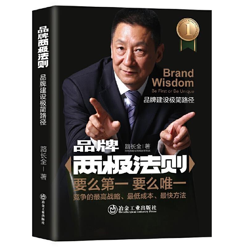 品牌两极法则—品牌建设极简路径