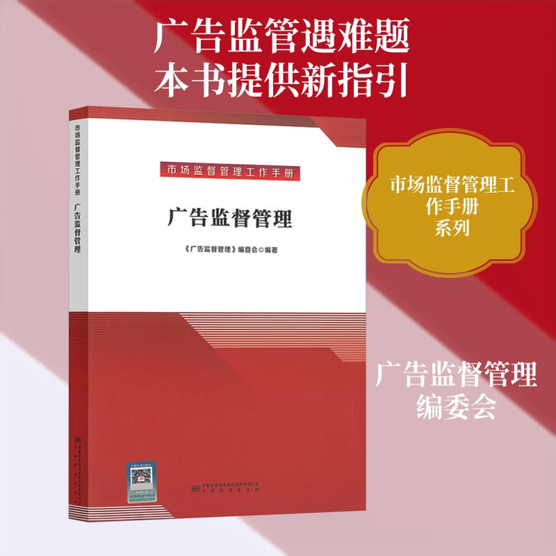广告监督管理