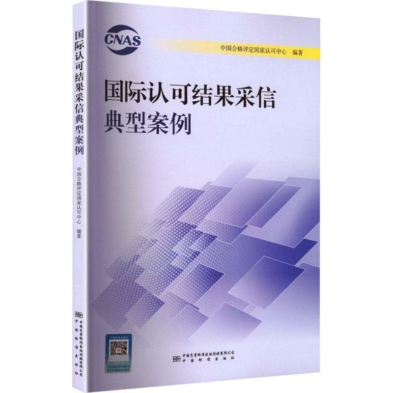 国际认可结果采信典型案例