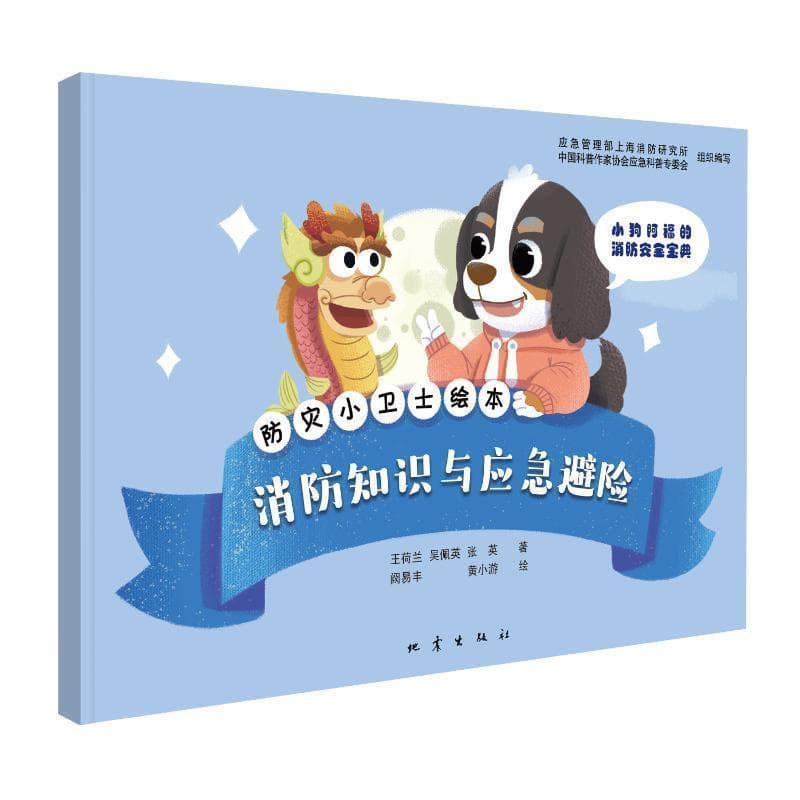 消防知识与应急避险