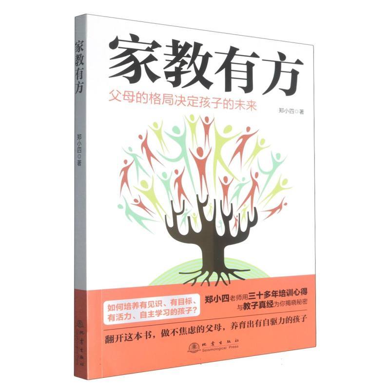 家教有方