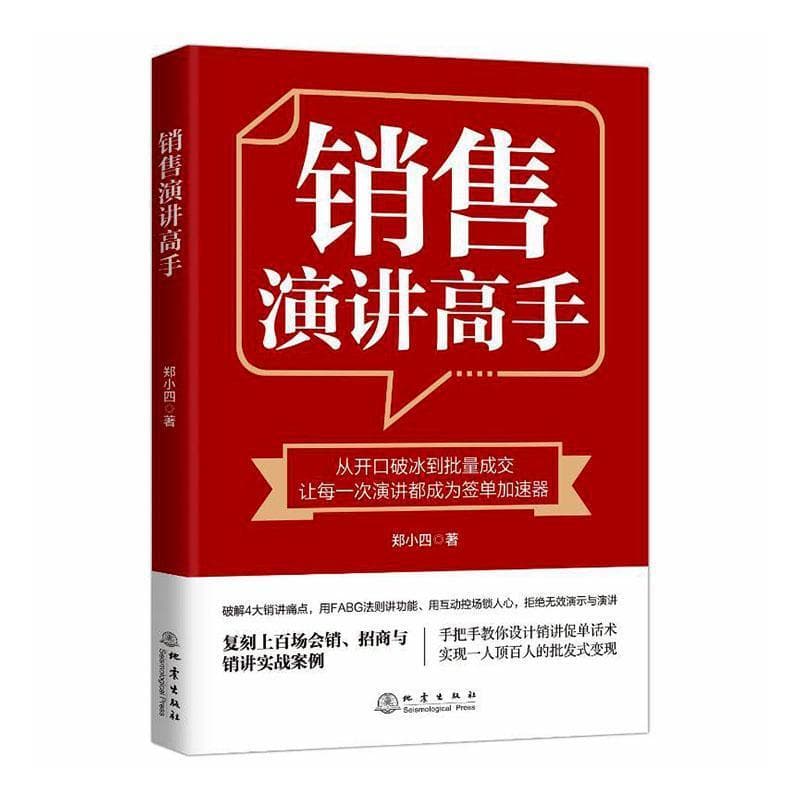 销售演讲高手
