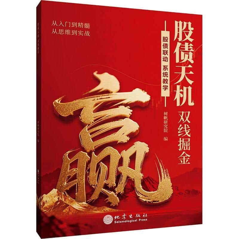 股债天机 双线掘金