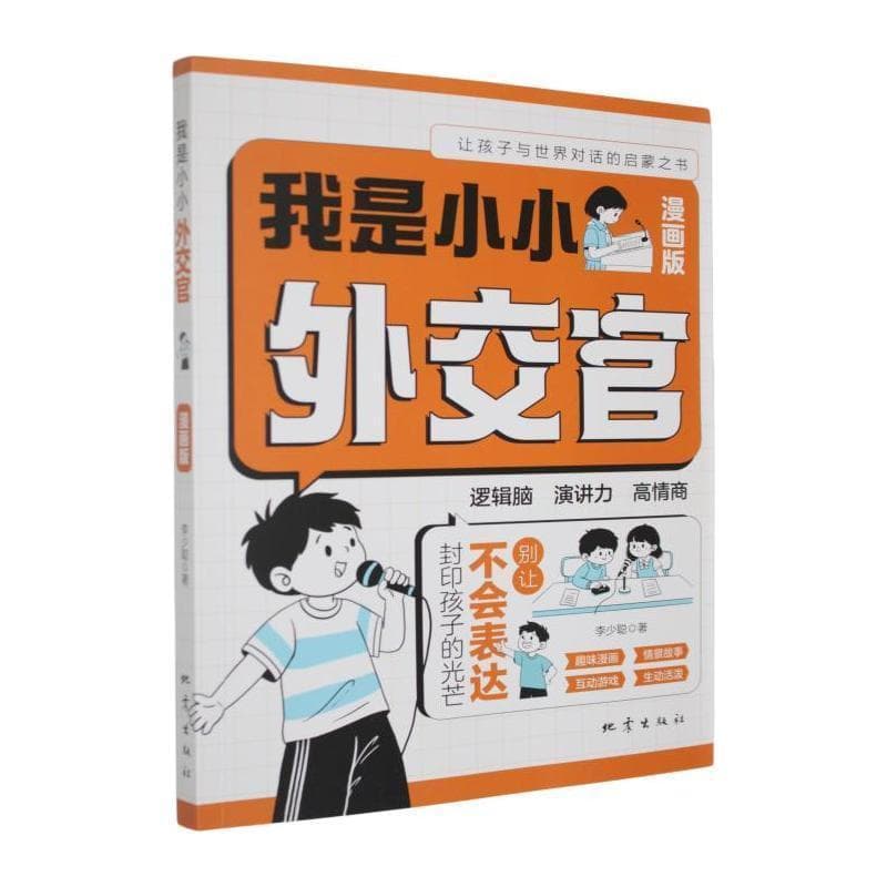 我是小小外交官
