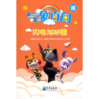 气象百问—闪电与冰雹
