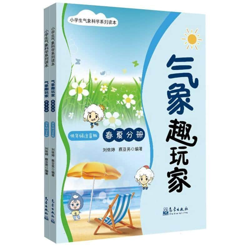 气象趣玩家:秋冬分册—低年级注音版