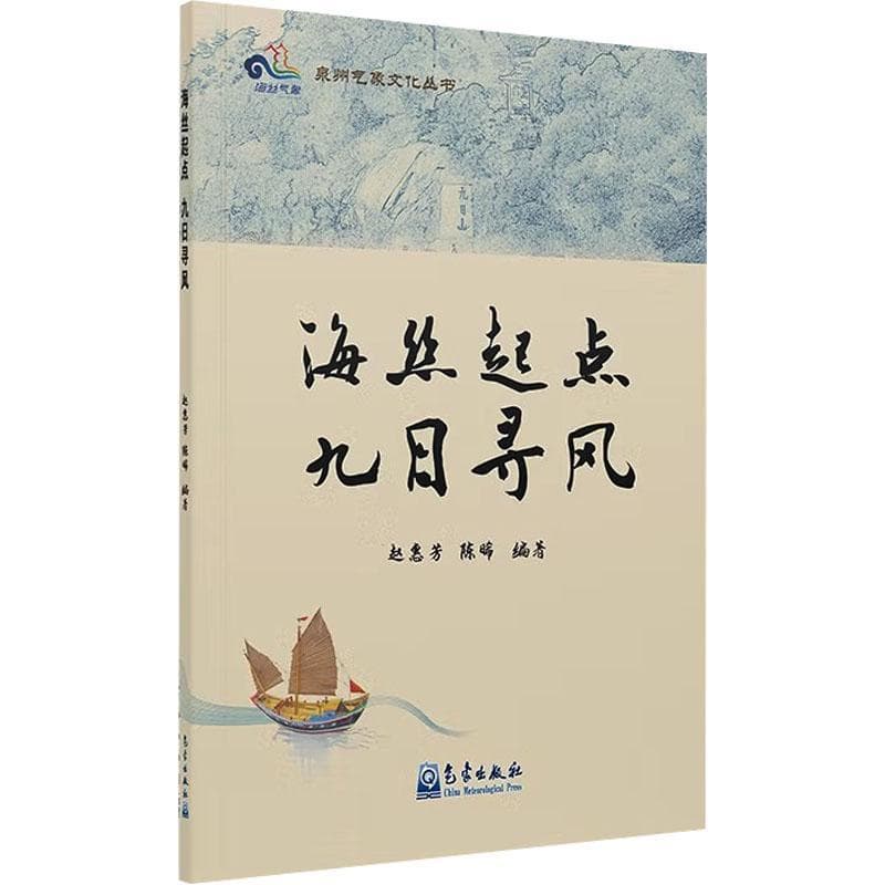 海丝起点 九日寻风