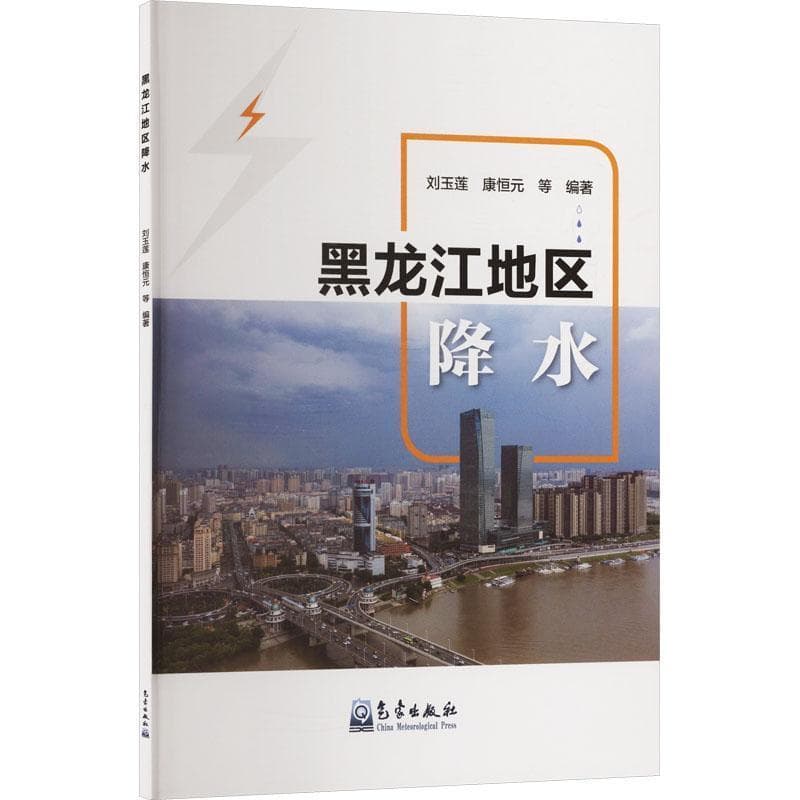 黑龙江地区降水