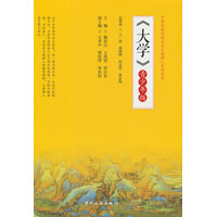 《大学》—青少年版