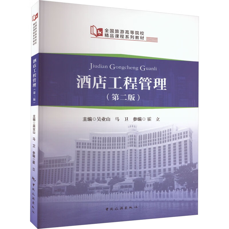 酒店工程管理