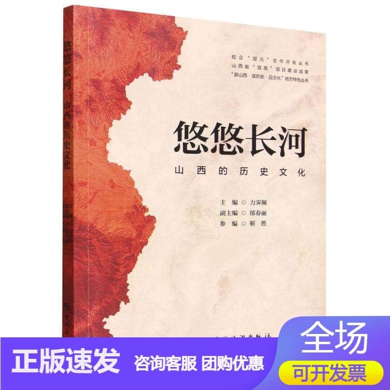 悠悠长河—山西的历史文化: