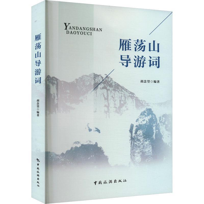 雁荡山导游词