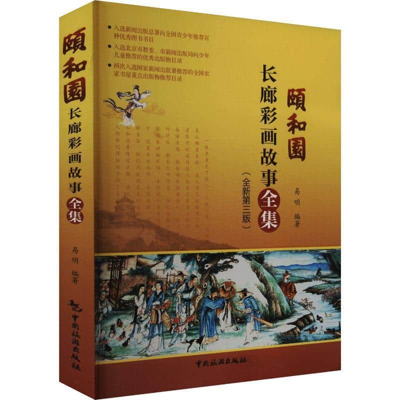 颐和园长廊彩画故事全集