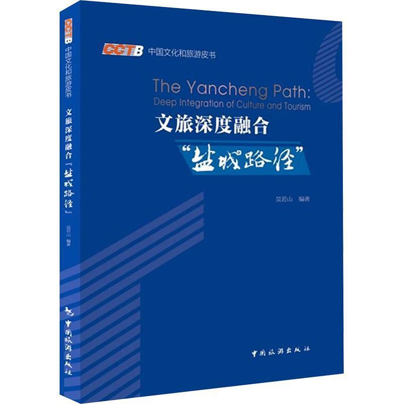 文旅深度融合“盐城路径”