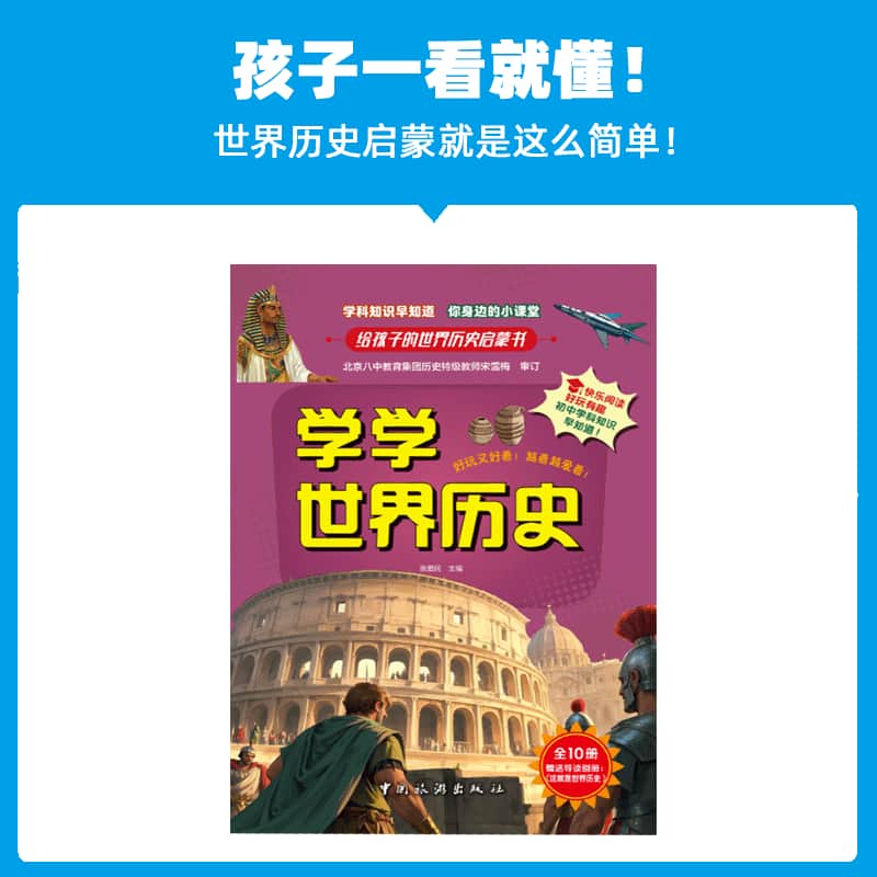 学学世界历史