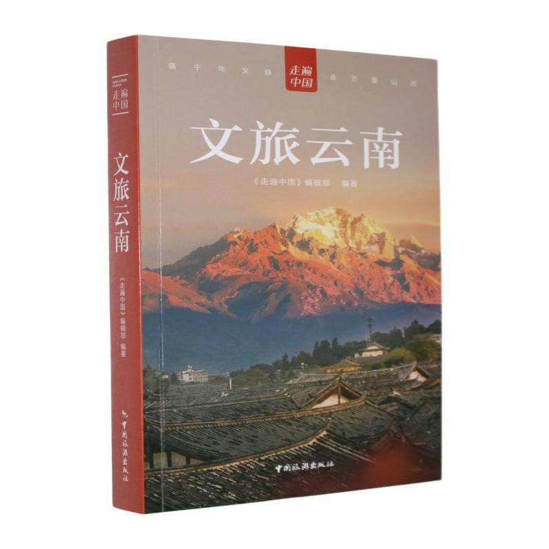 文旅云南