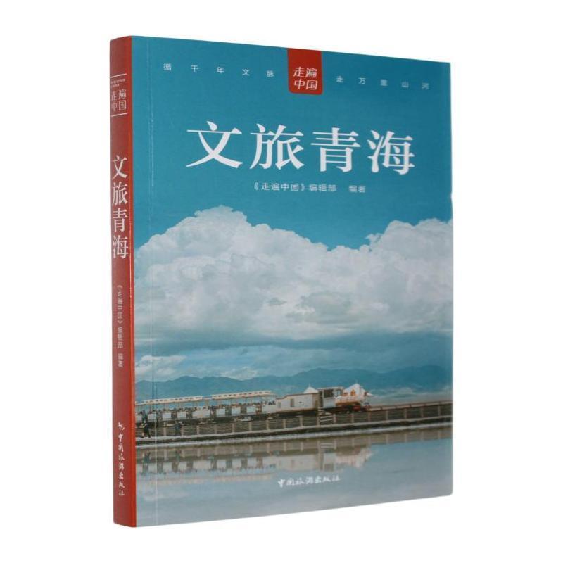 文旅青海