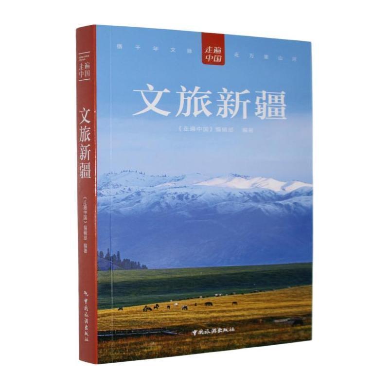 文旅新疆