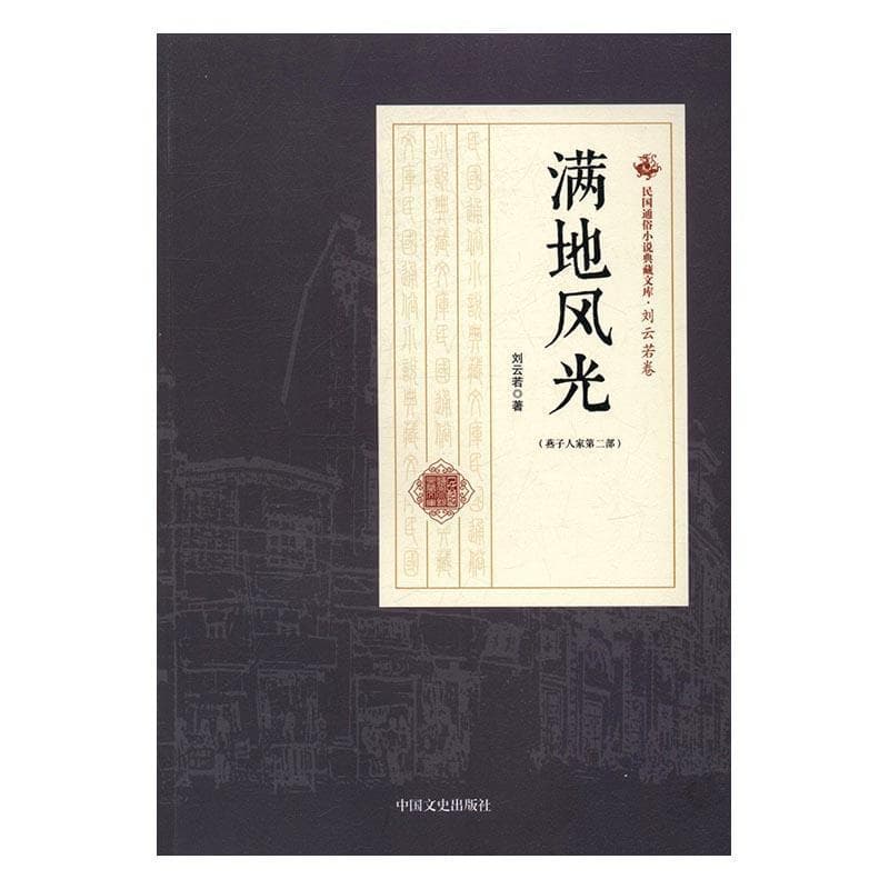 满地风光