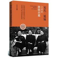 宋氏三姐妹之间的恩怨纠葛—珍藏版