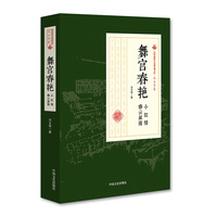 舞宫春艳—小红楼 春云疑雨