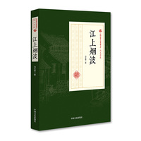 江上烟波