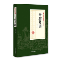 云破月圆