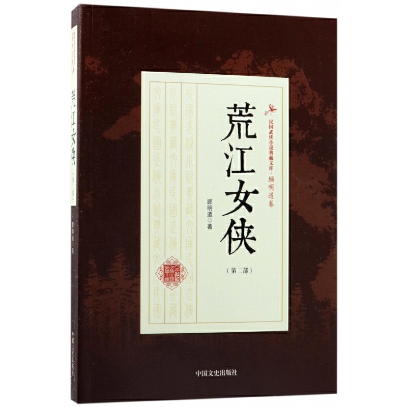 荒江女侠(第一部)