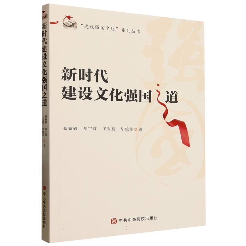 新时代建设文化强国之道