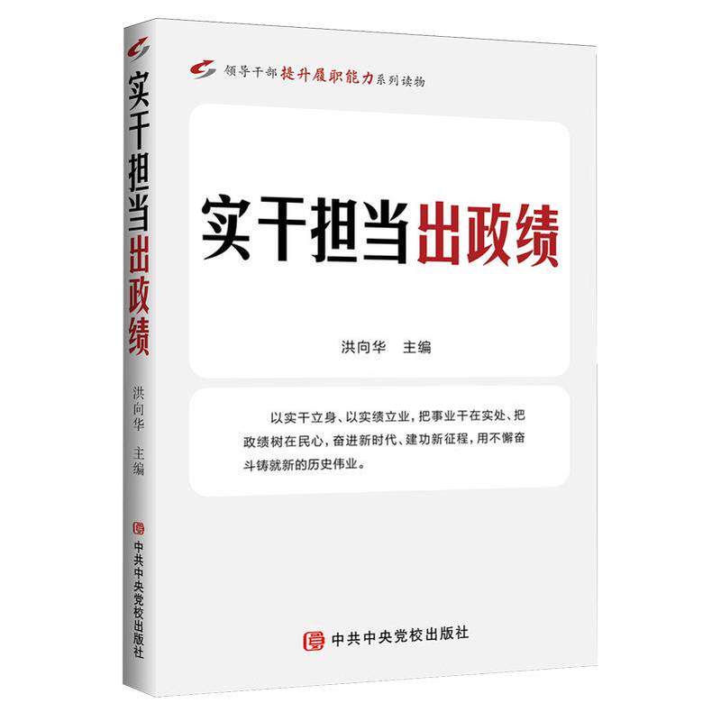 实干担当出政绩